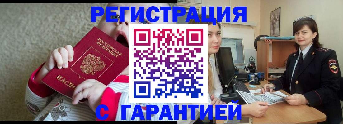 купить прописку в Алуште