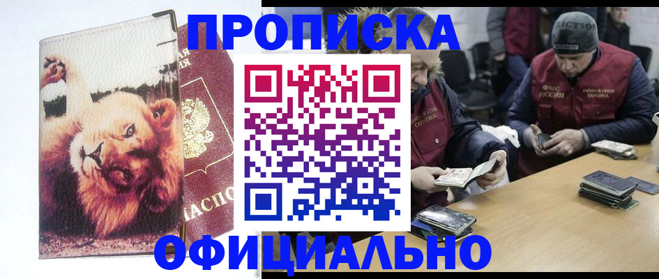 прописка в квартире в Алуште