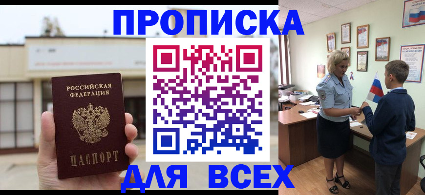 временная регистрация законно в Алуште